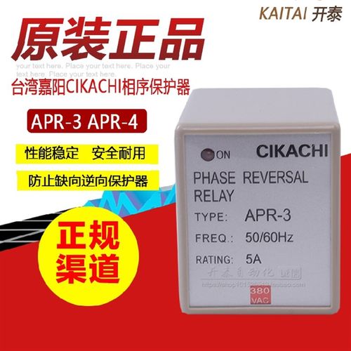 正品台湾CIKACHI嘉阳防止缺相逆向继电器 相序保护器APR-3 APR-4