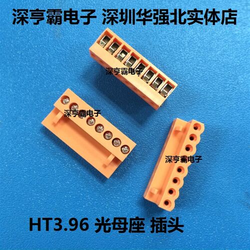 插拔式接线端子HT3.96-2P3P4P5P6P7P8P 黄色 光母头 插头不配针座