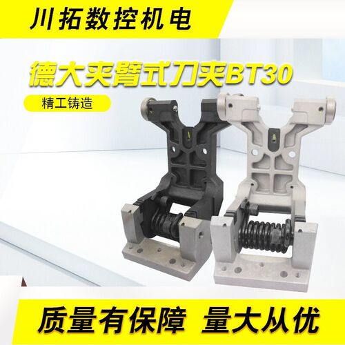 DETA德大刀库BT30钻攻机刀夹程泰TLV-500力劲510刀架BT30德大刀爪