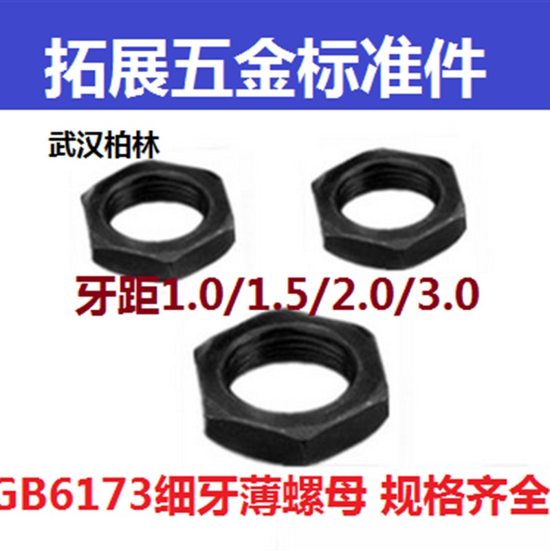 8.8级GB6173六角细牙薄螺母扁螺帽M8 M10M12M16M24*1*1.5-M48*2