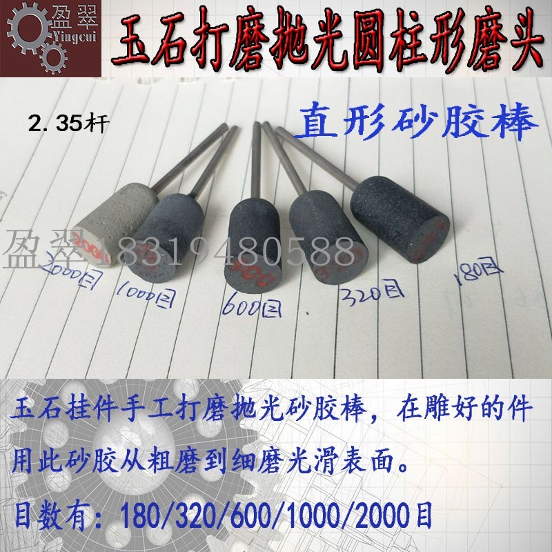 圆柱形砂胶磨头玉雕平面打磨修光工具玉石抛光磨针竹签砂条砂胶棒