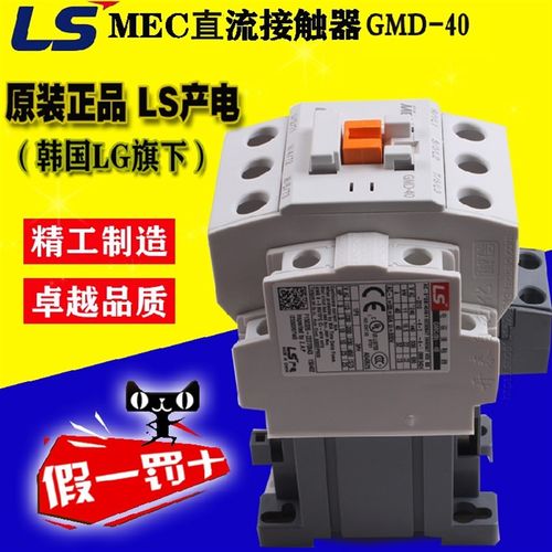 原装正品LG(LS产电) 电梯直流接触器GMD-40 DC24V 110V 支持验货