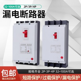 40A 3901 63A 2901 4901漏电断路器三相四线开关 100A 塑壳DZ15LE