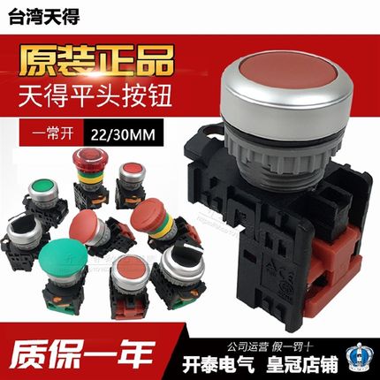 正品台湾天得TEND平头按钮TN2BFG-1AB BFR TN3BF BKR TN2SS2B BMG