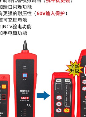优利德UT682/UT683网络寻线仪抗干扰巡线查线器多功能网线测试仪