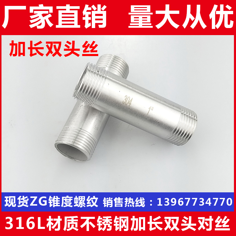 316L不锈钢双头对丝/加长双头丝/150MM管外丝/15CM管外牙/150长管