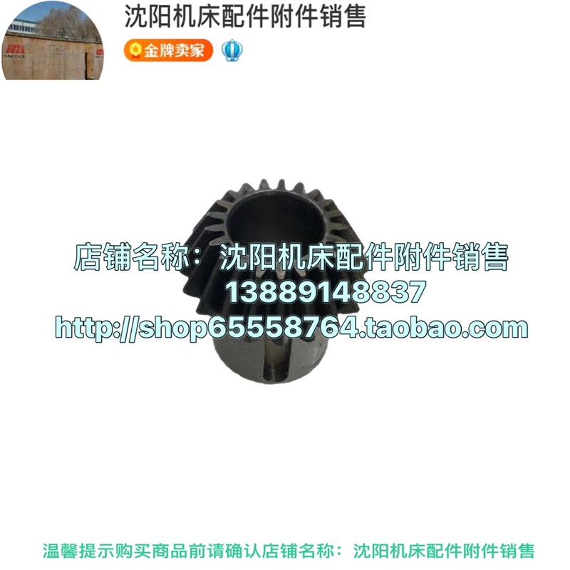 中捷友谊厂T611 T68 原厂中捷镗床配件 伞齿轮 Z21 M2.5 2844