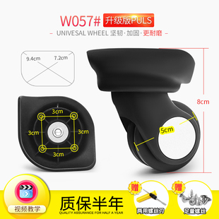 028 023万向轮通用轱辘 011 W057拉杆行李箱包轮子配件JL