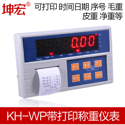 坤宏KH-WP称重显示器内置记录纸打印功能仪表电子台秤小地磅专用