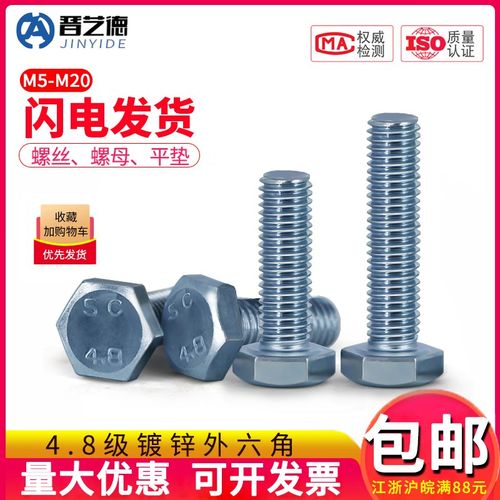 4.8级镀锌外六角螺丝高强度六角螺栓外六方螺丝M6M8M10M12M20