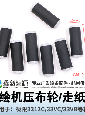 喷绘机配件 极限3312C/33VC/33VB VCX喷绘机压布轮 送纸轮 压纸轮