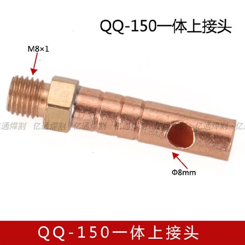 QQ-150/200/300/500 WP-9/12/17/26氩弧焊枪上下前后电缆螺母接头