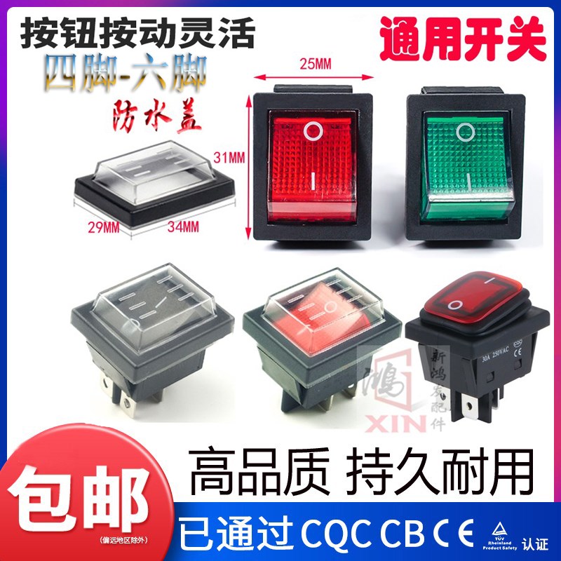 FR-900自动薄膜封口机配件 大跳板开关电源开关接触开关4脚开关