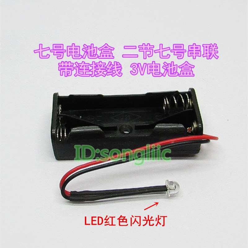 七号电池盒 3V串联二节七号 可装2节7号电池 串联带连接线电池盒