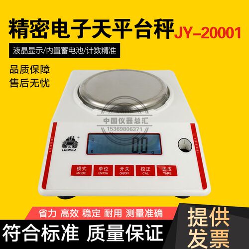 JY20001精密电子天平秤 1000g/0.1g 电子天平秤 电子称