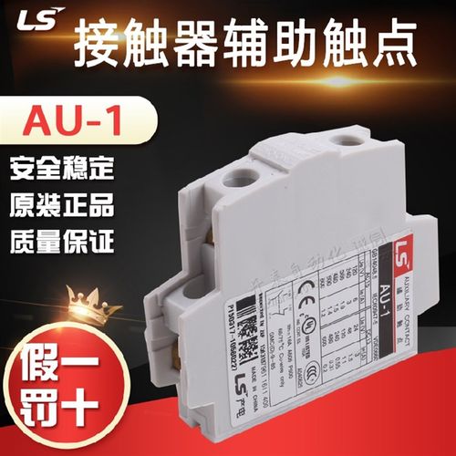LG正品LS产电 AU-1接触器辅助触点新款UA-1代替触头电梯配件1a1b