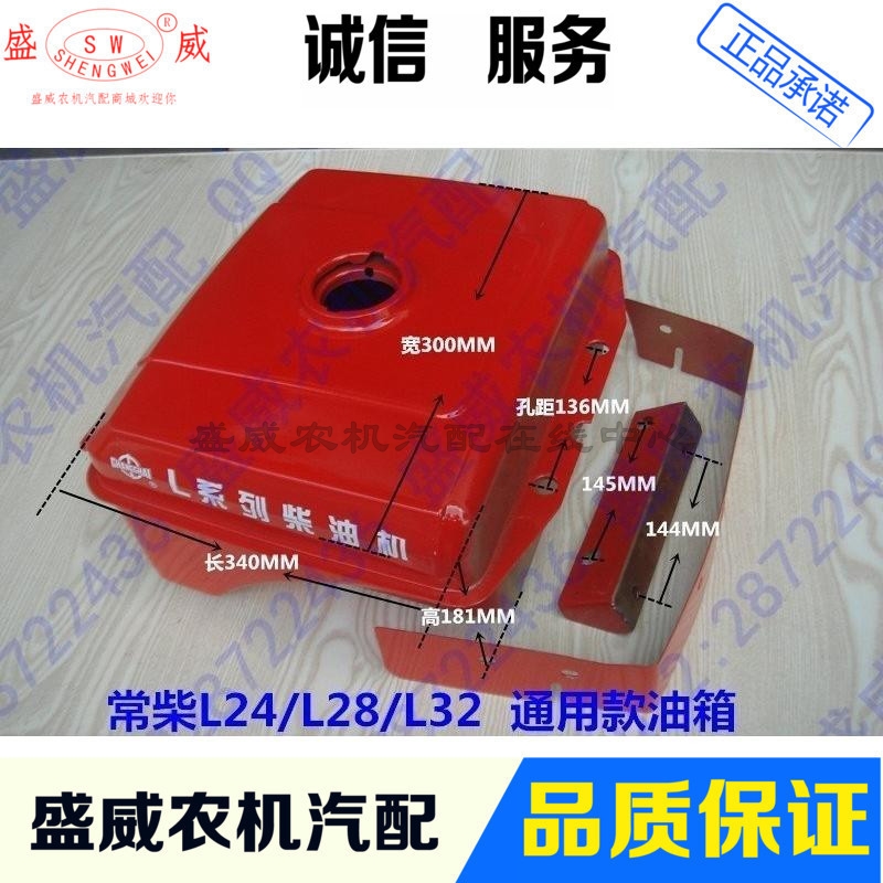 常柴单缸柴油机 L24油箱总成 L22 28马力32匹通用T35配件中国常州