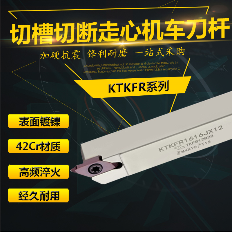 走心机外圆切槽切断刀杆KTKFR1212K11排刀机反7字无偏头B-KTKFL12