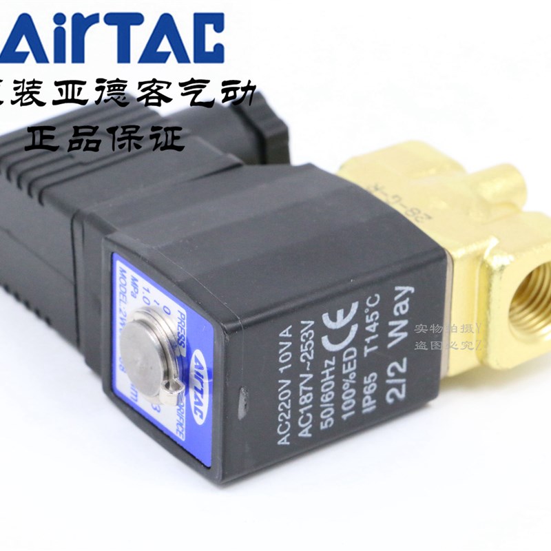 AirTAC亚德客二位二通水气动电磁阀 2W030-08 2W03008B 2W03008A