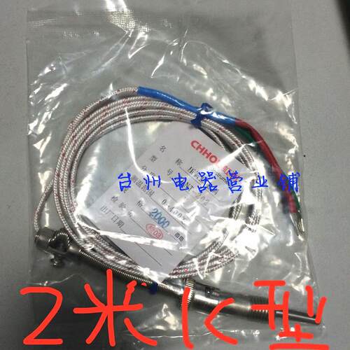 【台州电器营业铺】2米压簧 K/E型 热电偶 温控探头 温度传感