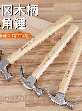 锤子工具家用铁锤木柄羊角锤钉锤小锤头榔头把敲打锤特钢迷你木工