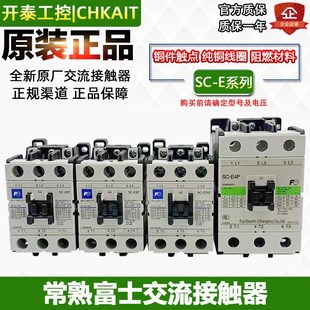 E2P E4P正品 E1P SCE3P 常熟富士电梯电电磁接触器 E2SP