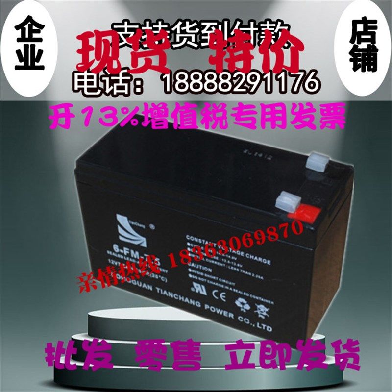 风帆 6-FM-7.5蓄电池 门禁电梯 出口贸易 卷帘门 喷雾器 12V7.5AH,机械设备,矿山专用设备,淘宝优惠券,粉丝福利购,淘宝优惠卷