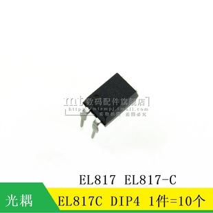 EL817C EL817 光电器件 光耦 直插DIP4 10个