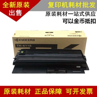 原装京瓷TK-6118粉盒墨粉M4125碳粉 京瓷m4125idn粉盒 墨粉 碳粉