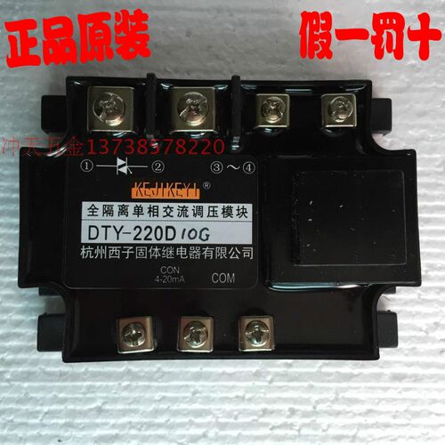 杭州西子固态继电器 DTY-220D10G 全隔离单相交流调压模块 4-20mA