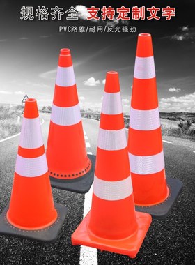 PVC路锥反光圆锥70cmPVC塑料路锥90公分反光警示锥桶雪糕筒路障锥