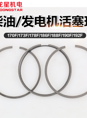 风冷柴油发电机微耕机配件170F173F178F186FA188F190F192F活塞环
