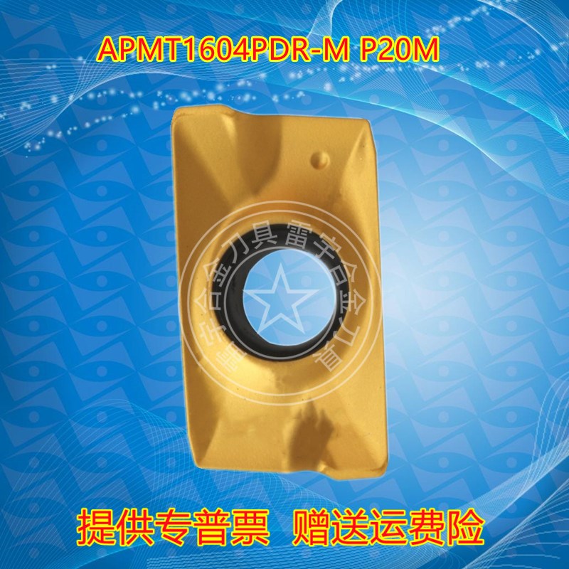钢件铣刀片APMT1135PDR-M APMT1604PDR-M P20M/P20T PDER