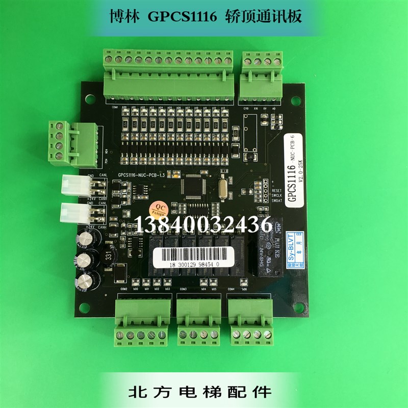 博林特708C轿顶通讯板GPCS1116/轿顶板GPCA1116通讯板GPCS1116