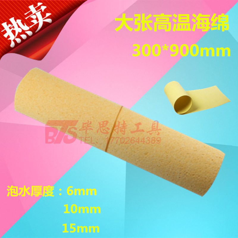 耐高温海绵 电烙铁头清洁海绵大张30*90厘米焊接除锡烙铁加厚海绵