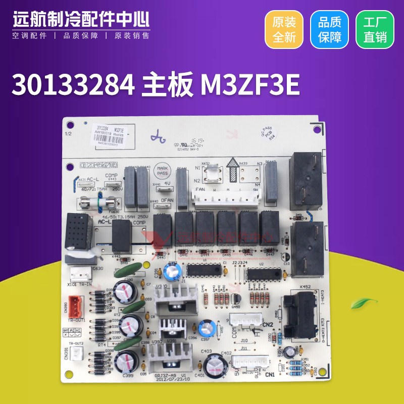适用格力空调3P悦风鸿运满堂主板30133284 M3ZF3E 线路板GRJ3Z-A9