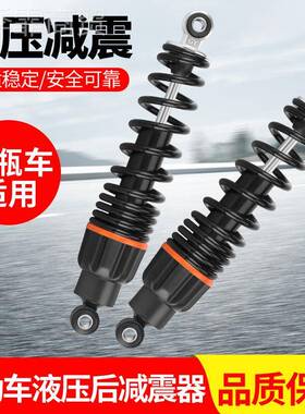 电车液压后减震 电瓶车后避7震器油压25/托2JWN/29/31cm动踏板车