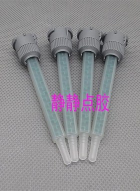 MBQ05-16L节1:1混胶管方形管混合管混胶嘴混合嘴胶筒胶头搅拌管