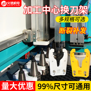 雕刻机刀夹自动换刀架ISO30/BT30数控加工中心换刀架卡爪换刀库