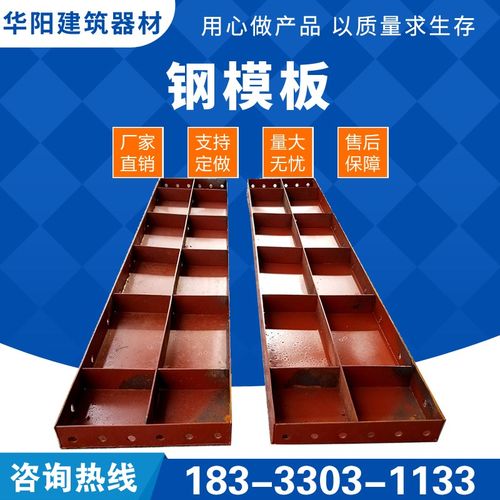 建筑钢模板 订做各型号平面钢模板 异形建筑钢模板 Q234模板