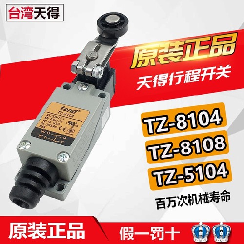TZ-8108/8104/8111/8112/8169/8166 TZ-5104原装天得行程限位开关