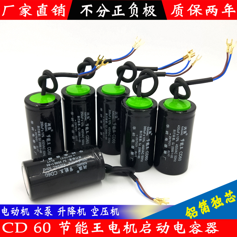 CD启动电容100/150/200/250/300/350/400UF节能王电机水泵电容