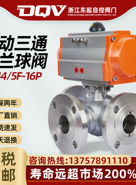 气动三通法兰球阀 Q644F-16P不锈钢气动三通阀T型换向阀L型切换阀