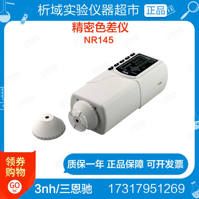 3nh/三恩驰NR145精密色差仪