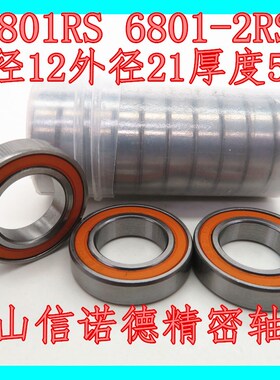 实物 ABEC-3 优质滚珠轴承 6801RS 12*21*5mm 6801-2RS 橙色胶封