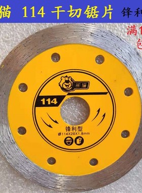 熊猫114黄色干挂专用石材安装片金刚石干切割片锯片云石片锋利型