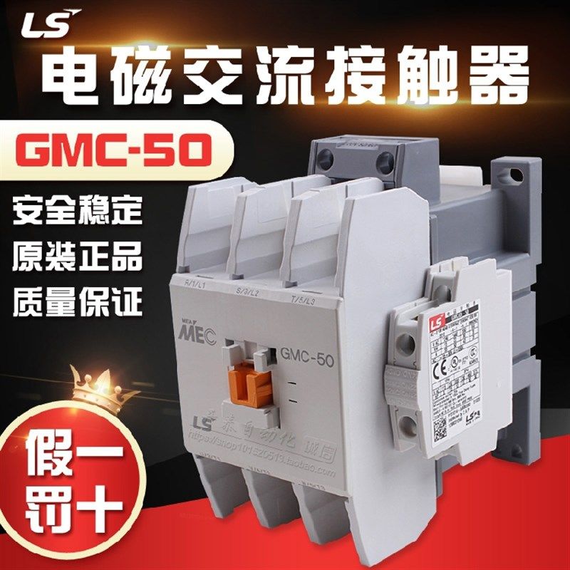 原装正品 LS产电 LG 电磁交流接触器GMC(D)-50 220V新款MC-50替代