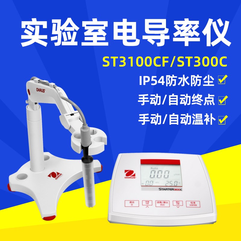 奥豪斯台式电导率仪ST3100CF水质分析仪实验室纯水检测仪手持便携