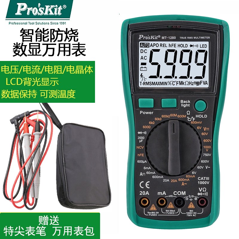 台湾宝工MT-1280 防护型数字万用表 数显万能 三用电表 可测温度