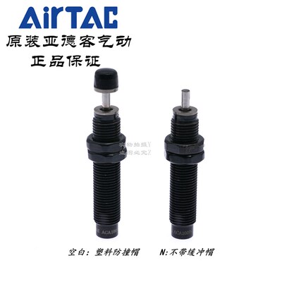 亚德客缓冲器 ACA1007-1 ACA1007-2 ACA1007-3 ACA1007-1N AirTAC